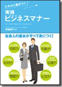 寺嶋康子の本『スキルが身につく!実践ビジネスマナー』
